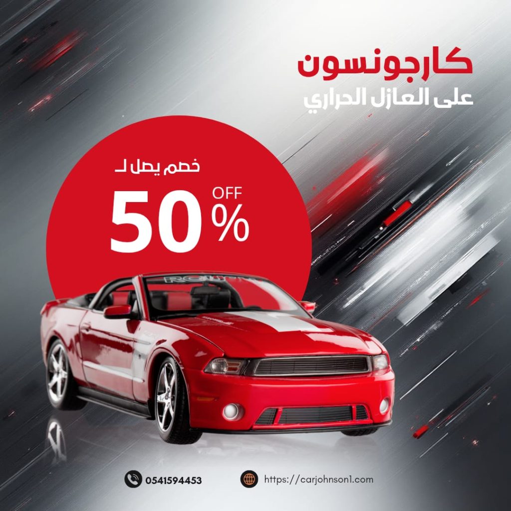 تخفيضات تصل الى 50%